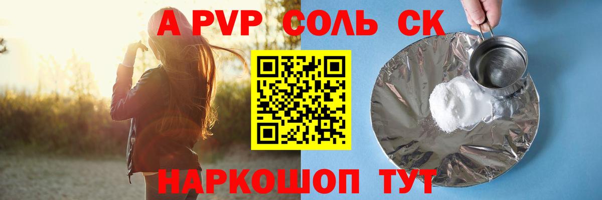 Alpha-PVP Crystall  A-PVP Соль  Вход с VPN  APVP СК КРИС  Звенигород 