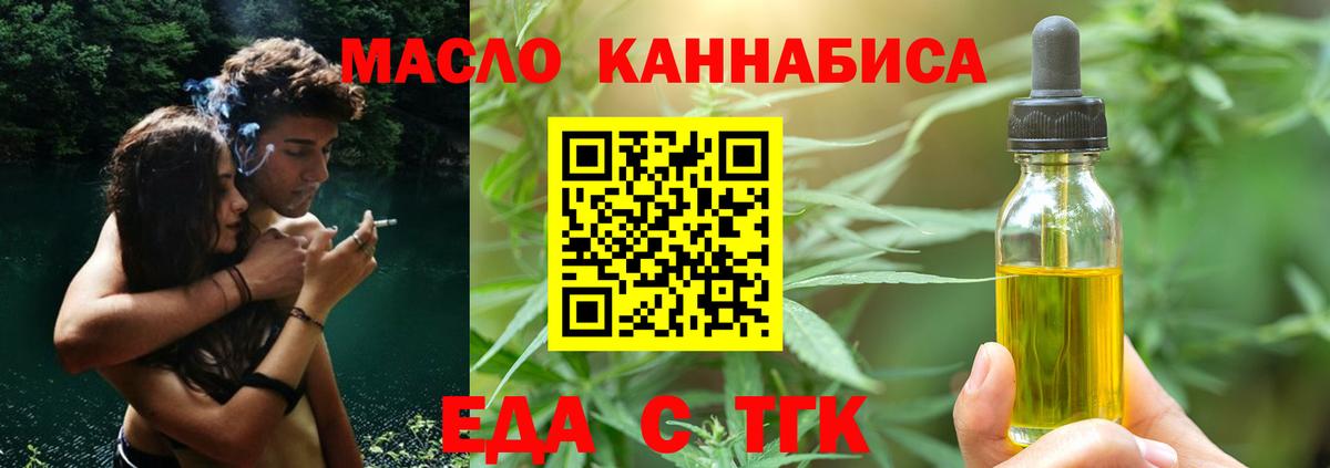Еда ТГК конопля  Вход с VPN  Звенигород 