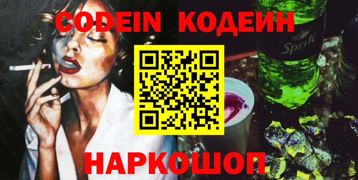 Codein Purple Drank Звенигород