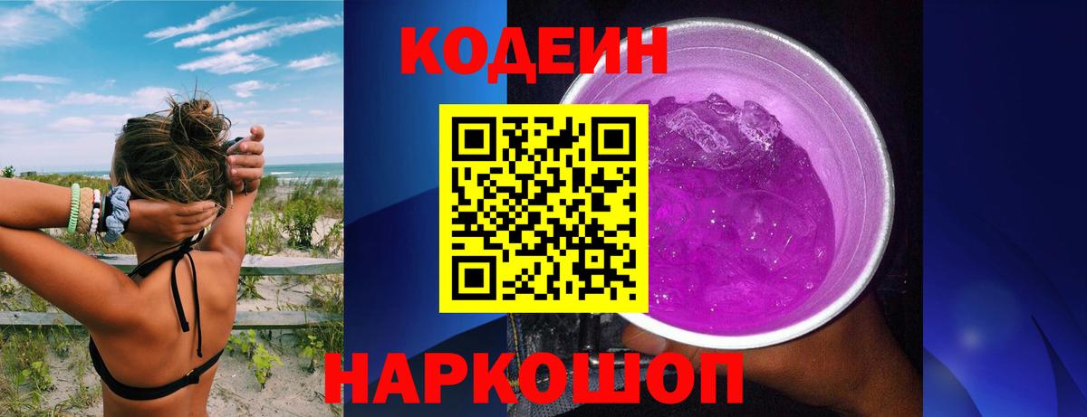 Звенигород  Codein напиток Lean (лин)  Вход с VPN  Codein напиток Lean (лин) 
