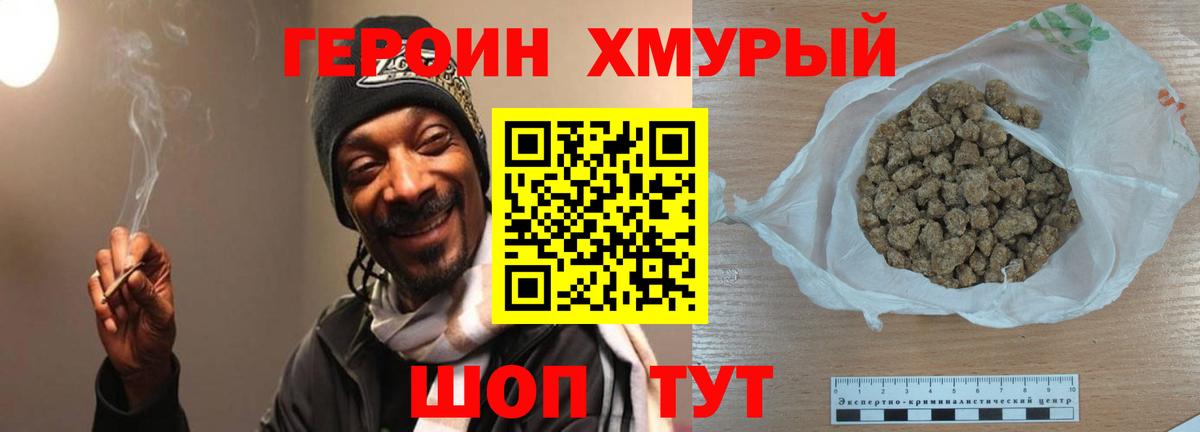 Героин VHQ Звенигород