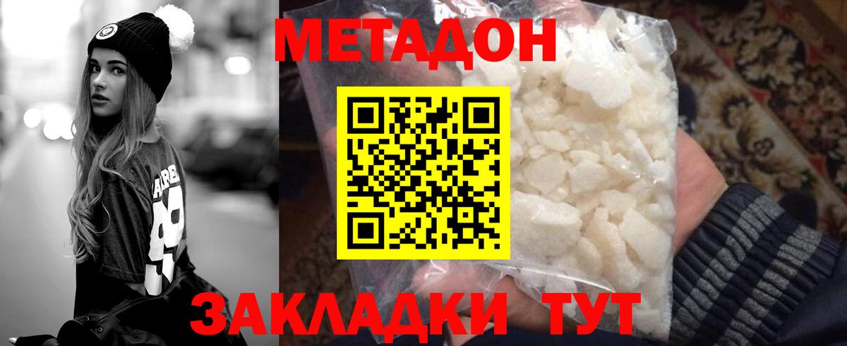 МЕТАДОН кристалл  Вход с VPN  Звенигород 