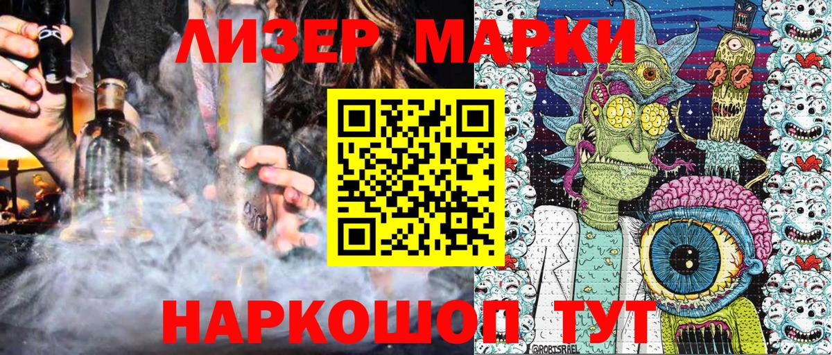Наркотические марки 1,5мг Звенигород
