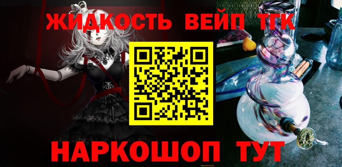 купить   Вход с VPN  ТГК вейп  Звенигород  Дистиллят ТГК вейп 